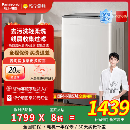 松下波轮洗衣机10KG大容量全自动