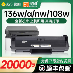 laser 136a hp110A 138p 适用惠普136w硒鼓108w wm打印机墨盒w1110a粉盒mfp pnw一体机碳粉盒灵印905