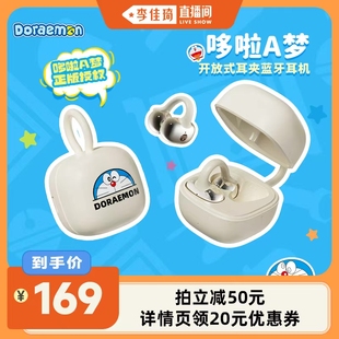 哆啦A梦夹耳开放式 ROCK 蓝牙耳机运动通勤4179 李佳琦直播间