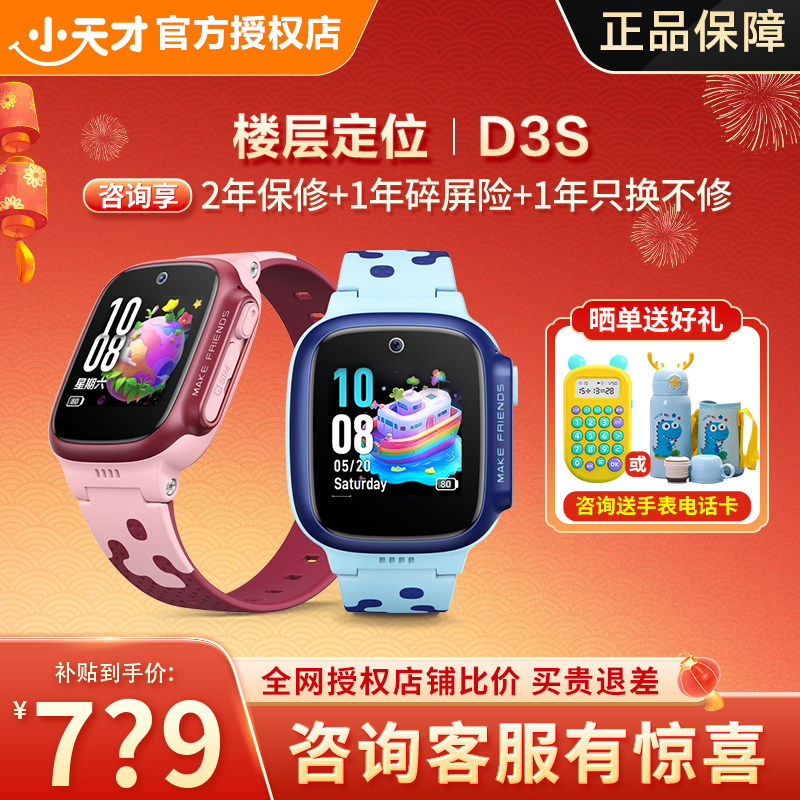 【咨询享优惠】小天才电话手表D3S/Z8A学生儿童智能定位防水4G全网通视频通话小学初高中男女孩旗舰【91,智能设备,智能儿童手表,淘宝优惠券,粉丝福利购,淘宝优惠卷
