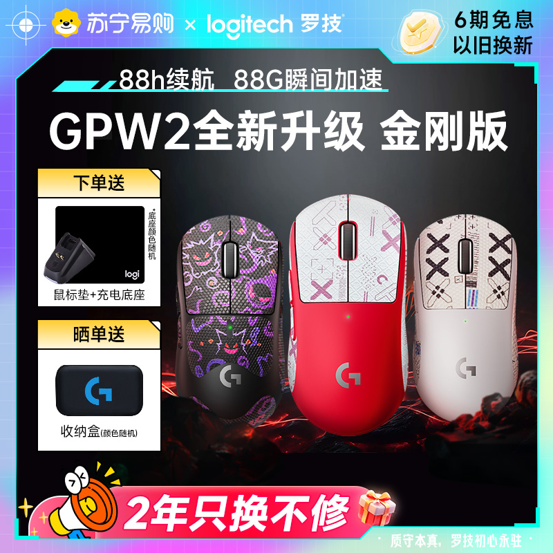 罗技GGPW二代无线电竞游戏鼠标