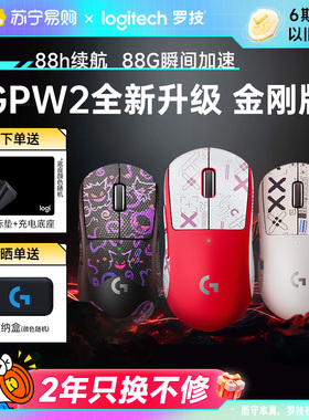 罗技GPW二代金刚版无线鼠标GPRO游戏电竞机械狗屁王2代电脑215