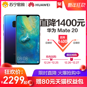 2299元包邮   Huawei/华为Mate 20全面屏手机 6GB+128GB