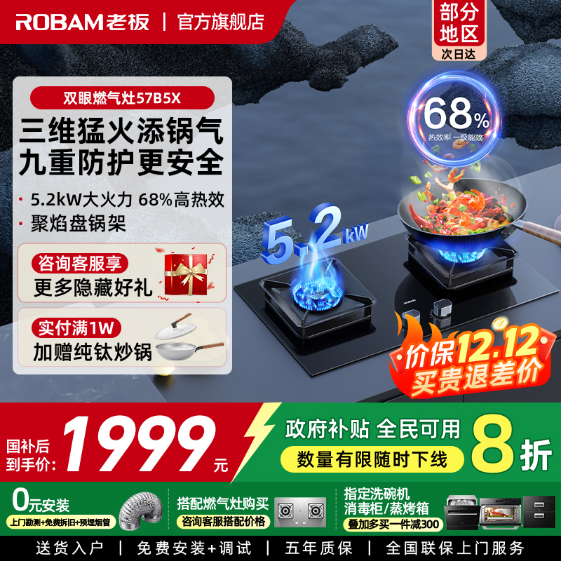 政府补贴老板猛火可调节燃气灶