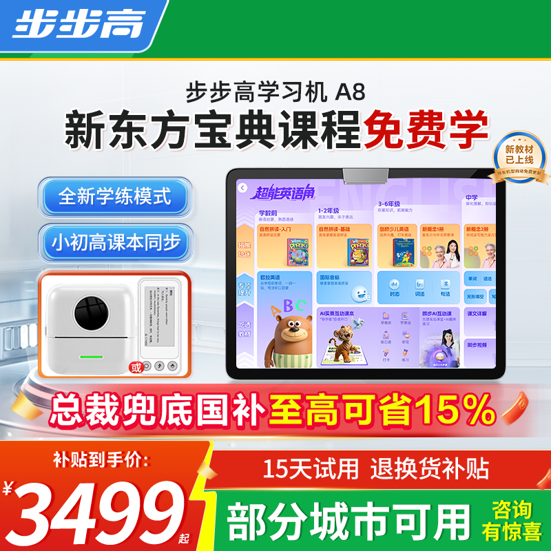 2025新品步步高学练机学习机A8