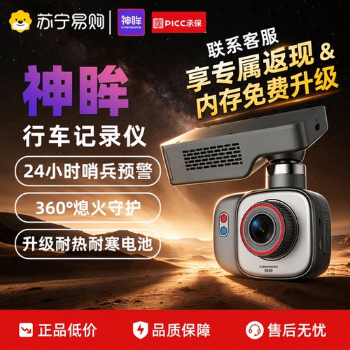 神眸DC1车载哨兵停车监控记录仪