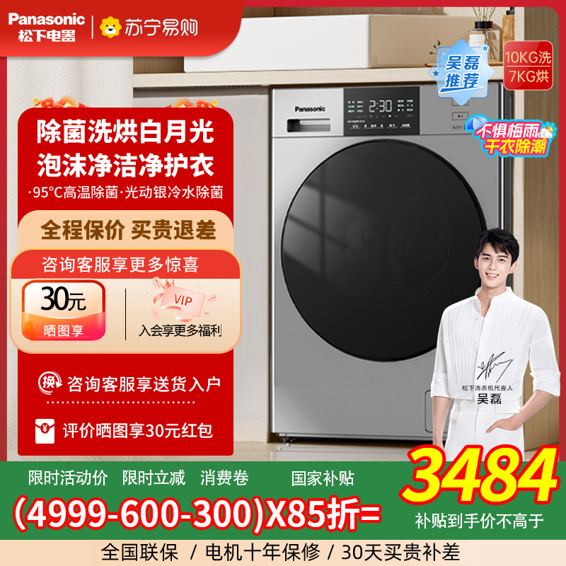 松下洗烘一体洗衣机光动银除菌10KG家用全自动除螨除菌NDVAC 3971,大家电,洗衣机,淘宝优惠券,粉丝福利购,淘宝优惠卷