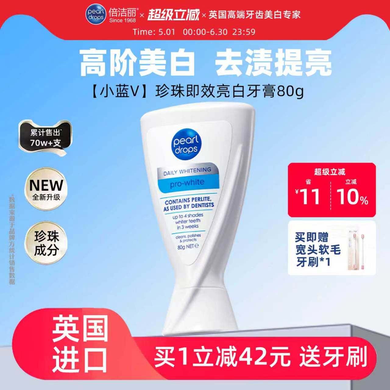贝嫂同款倍洁丽蓝V美白牙膏去英国进口黄渍成人牙膏男女通用1660