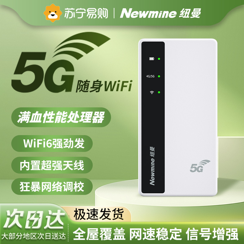 纽曼随身wifi6新款5G千兆双频高速流量网卡家庭宽带移动无线网络wi-fi便携路由器手机直播笔记本车载神器3274
