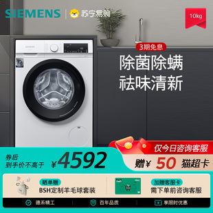 西门子10公斤家用滚筒洗衣机自动变频护肤洗烘一体机1X02