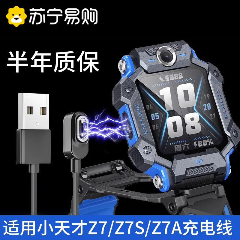 适用小天才充电线Z7S充电线电话手表z7Pro通用z7儿童手表钢化膜磁吸式Z7A快充线SUB数据线充电器配件1669L