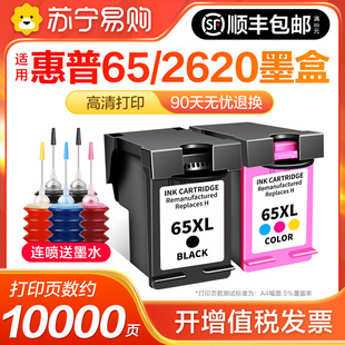 2655 2640 3700 3720 3755 适用惠普65墨盒可加墨2620 3752 2652