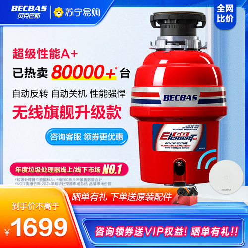 贝克巴斯E60evo家用厨房食物垃圾处理器水槽厨余粉碎机无线开关