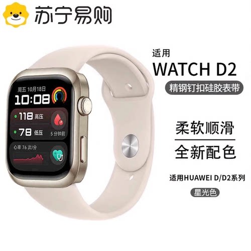 适用华为watchD2反扣表带正品