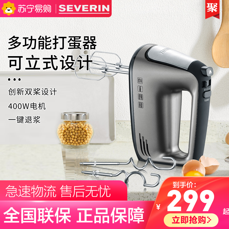 Severin/德国施威朗打蛋器电动家用搅拌器奶油机打发器烘焙155