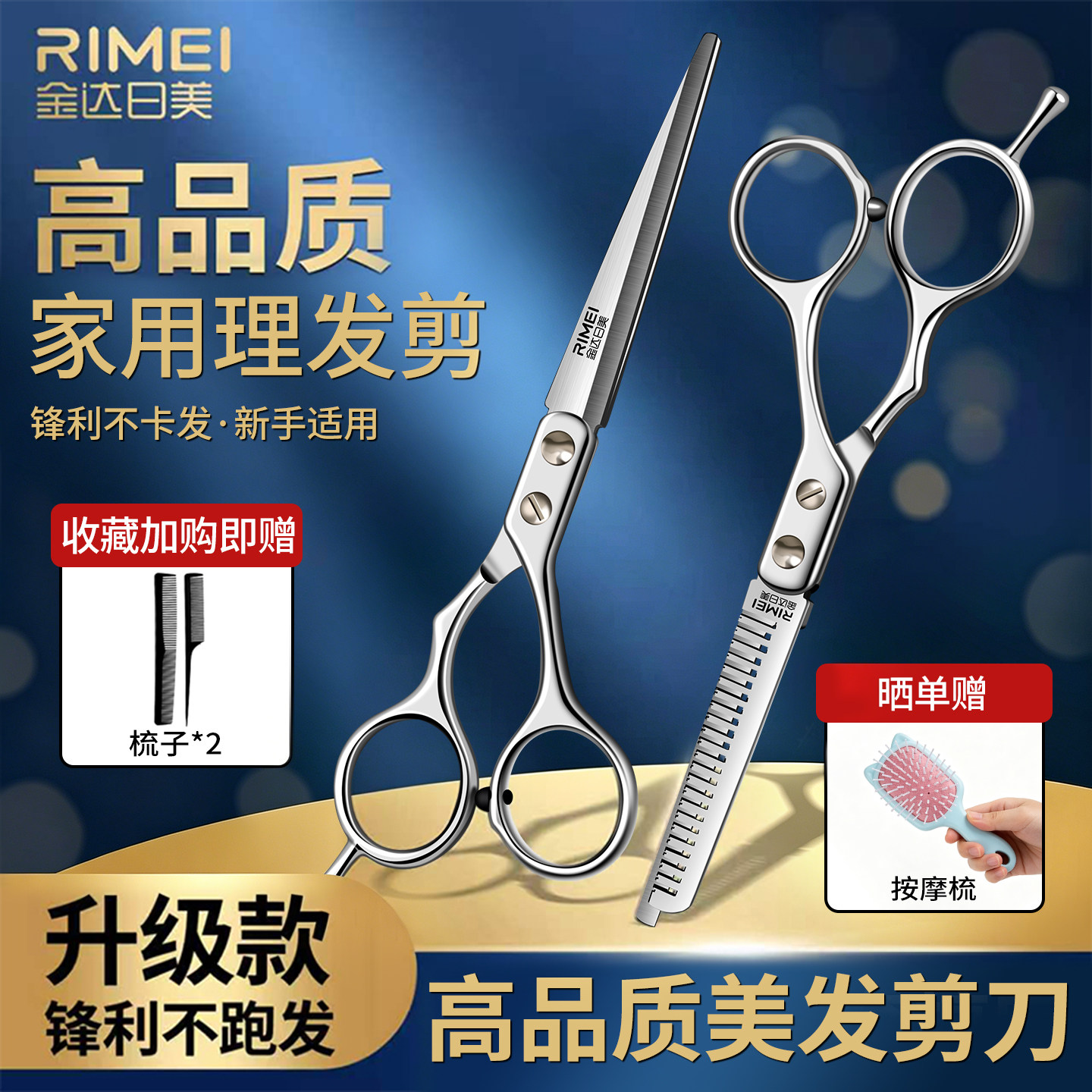 金达日美理发剪刀专业家用美发剪头发专用打薄发牙剪自己剪发1102图片