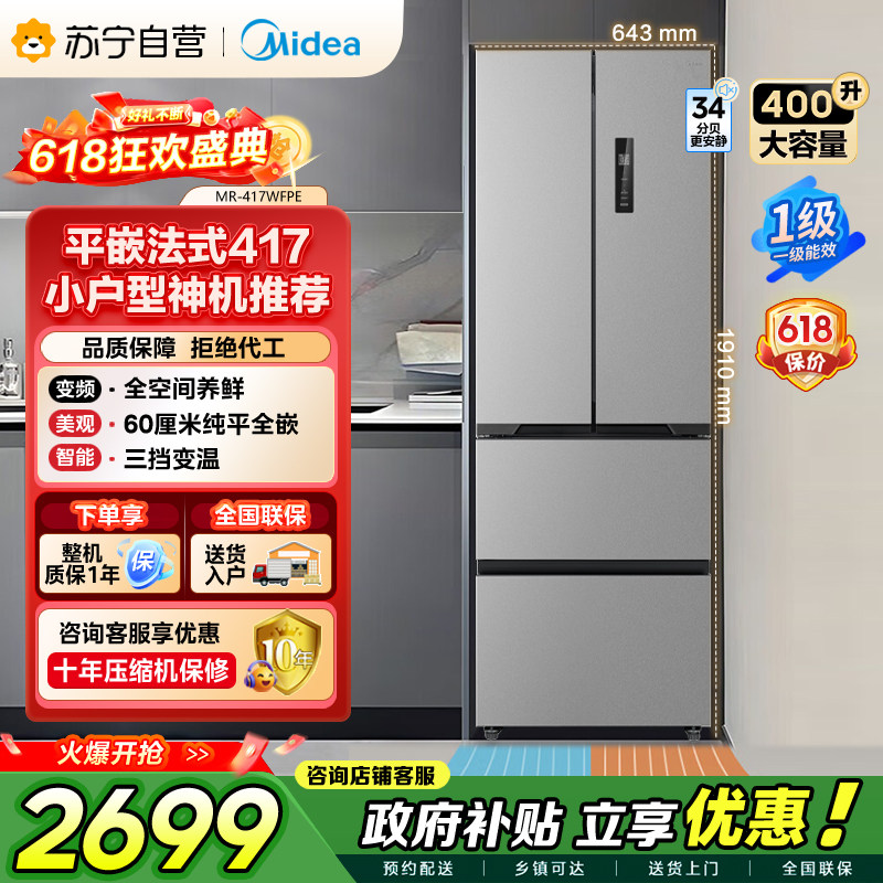 美的417冰箱60cm超薄底部散热嵌入式法式多门小户型家用自营45
