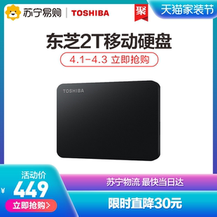 2t兼容苹果mac旗舰店 最快当天送达 USB3.0 东芝移动硬盘2TB