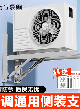 阳台不锈钢空调外机侧装支架加长加厚1P 1.5P 2P特殊安装吊架2492