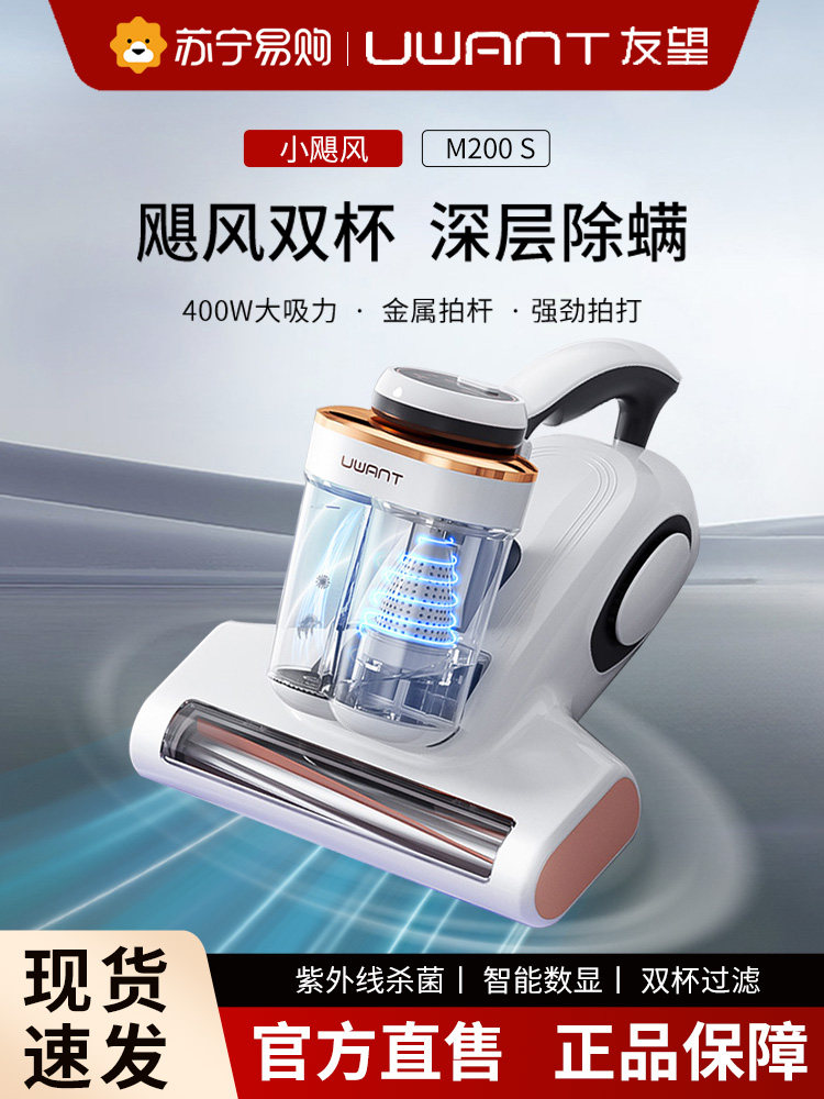 UWANT Youwang Средство для удаления клещей Small Hurricane M200s Средство для удаления клещей Artifact bed Бытовой пылесос для удаления клещей 443 Изображение 1