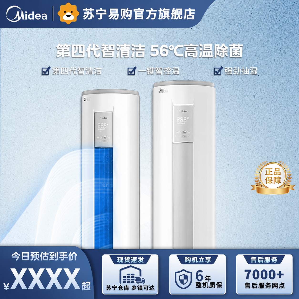 美的空调 智行 大2匹p变频冷暖两用 新能效立式圆柱节能柜机MJAII