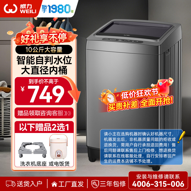 威力10公斤全自动波轮洗脱洗衣机