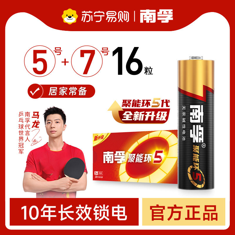 空调遥控器7号智能锁5号电池南孚图片