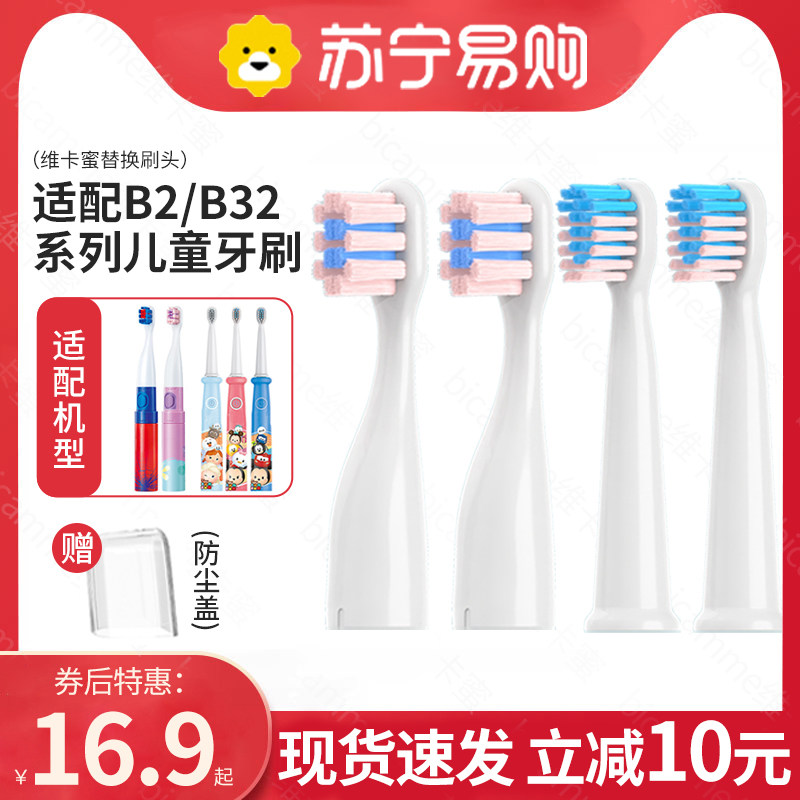 适配舒客舒克儿童电动牙刷头B2211/B32/B1JSakyKids替换刷头 2258