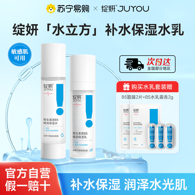 绽妍维生素b5保湿水乳补水保湿舒缓肌肤修护敏感肌可用护肤2986