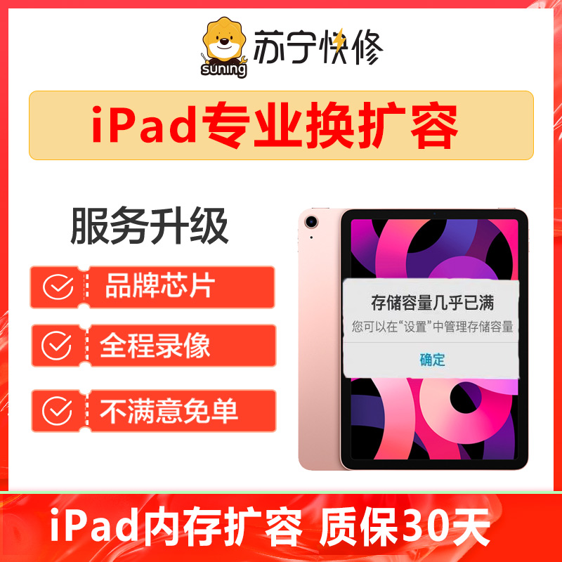 苹果平板iPad5/6/Pro/9.7/10.5硬盘内存升级256g硬盘扩容平板维修