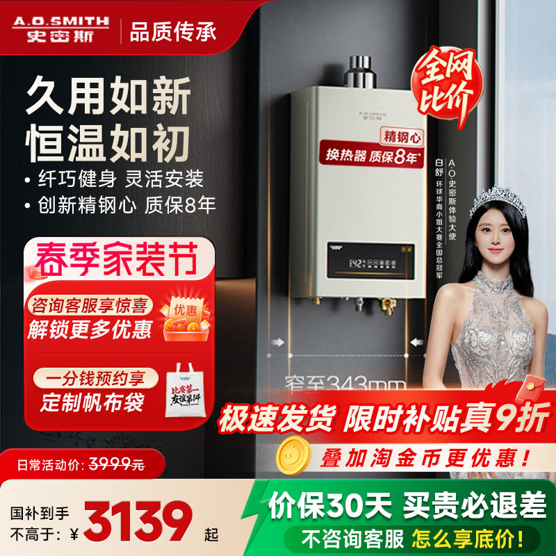 【爆款新品】AO史密斯家用小精钢燃气热水器13/16升EC3恒温