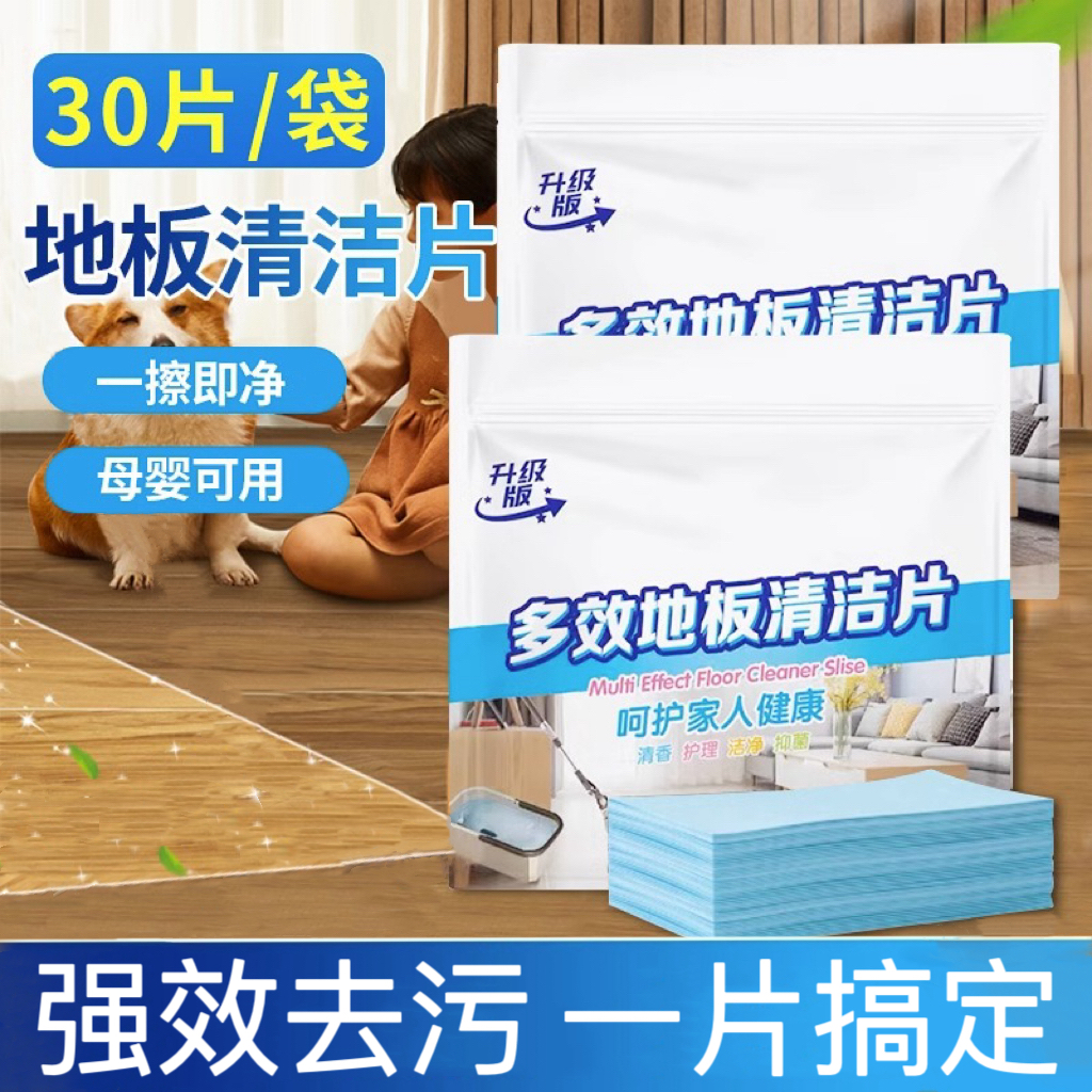 瓷砖地板清洁片地面木地砖神器多效拖地增亮剂清香型去污除垢1557