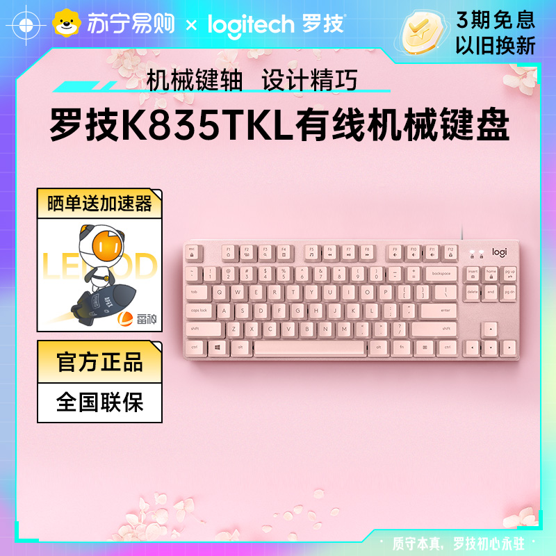 罗技K835机械键盘键帽笔记本电脑