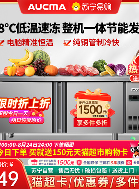 澳柯玛冷藏工作台冰柜商用操作台冷冻保鲜平冷双温厨房不锈钢674
