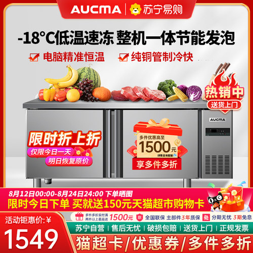 澳柯玛冷藏工作台冰柜商用操作台冷冻保鲜平冷双温厨房不锈钢674