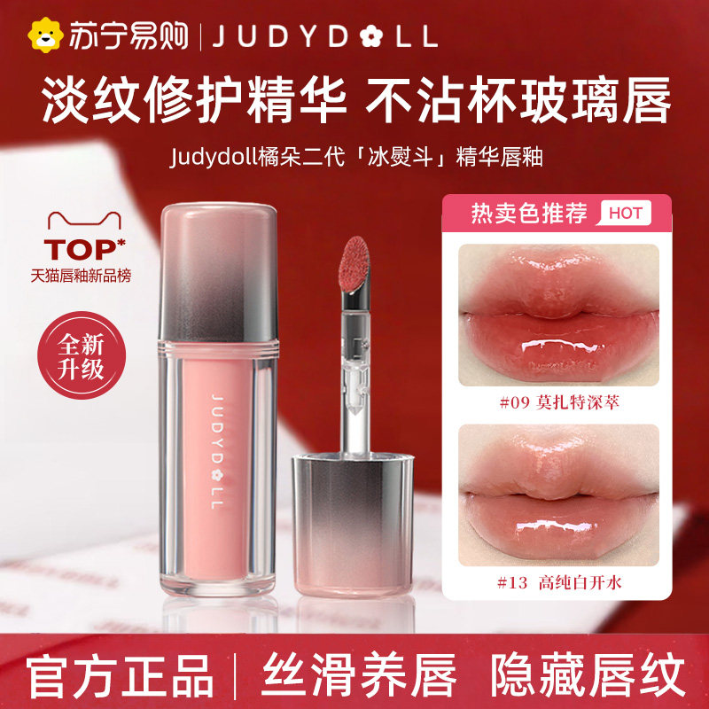 【下拉领8折】橘朵冰熨斗二代