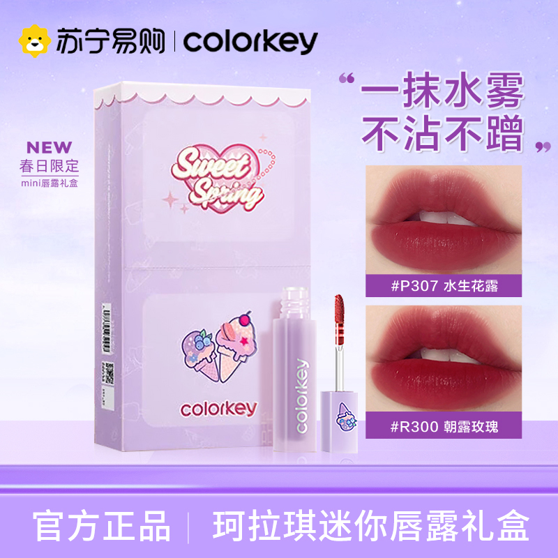 colorkey珂拉琪唇釉中秋礼盒