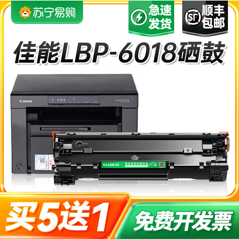 【顺丰】适用佳能lbp6018l硒鼓 6018w佳能6018激光l打印一体机碳粉易加粉墨粉碳粉盒6018晒鼓粉墨粉盒才进911