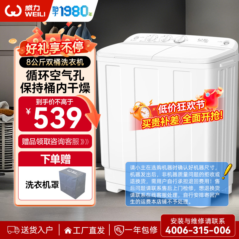 威力8公斤半自动双桶洗衣机