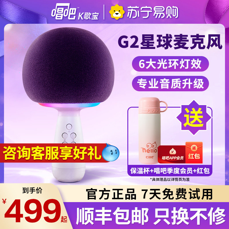 唱吧小巨蛋G2星球无线麦克风k歌话筒音箱一体儿童娱乐家庭ktv105