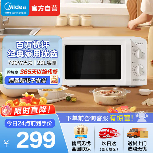 美的家用转盘式多功能微波炉