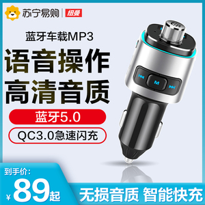 310纽曼车载蓝牙5.0接收器mp3音乐播放器充电器多功能无损音质U盘