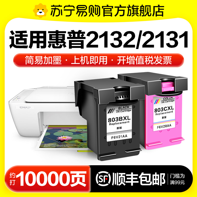 适用惠普2132墨盒HP DeskJet 2131 2132打印机专用hp2132 hp2131