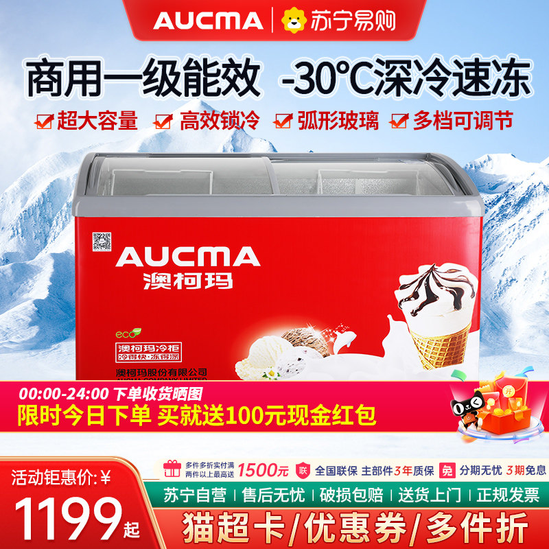 澳柯玛商用大容量雪糕柜展示柜卧式冰柜超市玻璃门速冻箱岛柜674