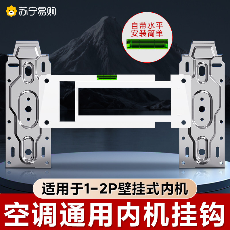 热销空调内机挂板通用可调节加厚室内机支架1p/1.5p/2p水平仪挂架