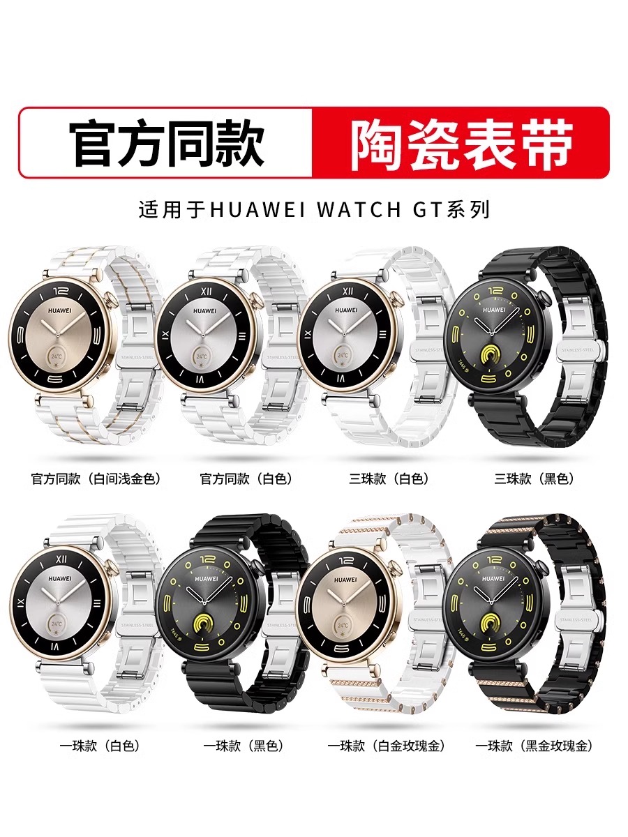 Compatible with Huawei GT4 strap ceramic watch gt4 strap women's gt3 pro collector's edition gt2 men's watch4 pro new smart glory fashion 4 promagic2 sport 41mm1669