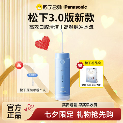 高频脉冲电动冲牙器松下