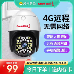 长城4g摄像头无需网络不用wifi插卡监控器高清套装 家用室外手机远程无线带语音夜视360度无死角户外摄影1960