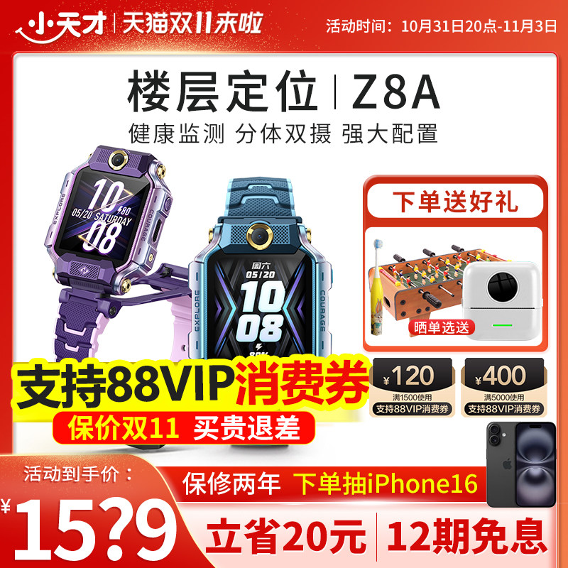 ��֧������ȯ��С��ŵ绰�ֱ�Z8A/Z6Pro�ٷ���Ʒ�¿����ܷ�ˮ��λ��Сѧ����ͯ4Gȫ��ͨǰ��˫����Ƶͨ��91