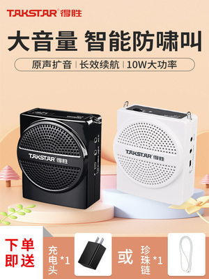 得胜E136小蜜蜂扩音器教师专用上课无线麦克风德胜讲课扬声器373